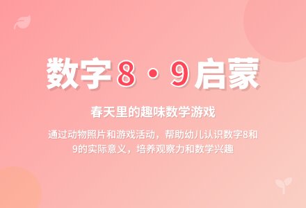 中班数学活动春天的朋友教案反思-幼师课件网