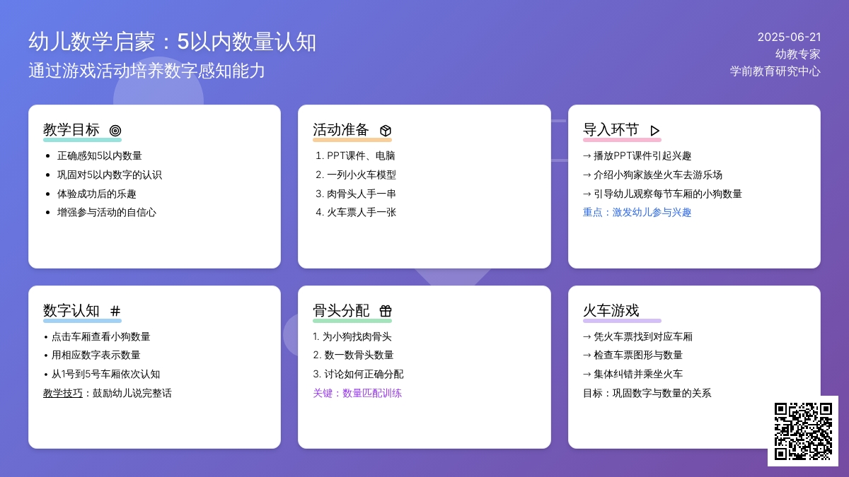 中班数学上游乐场教案反思