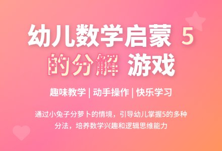 中班数学5的组成和分解教案反思-幼师课件网