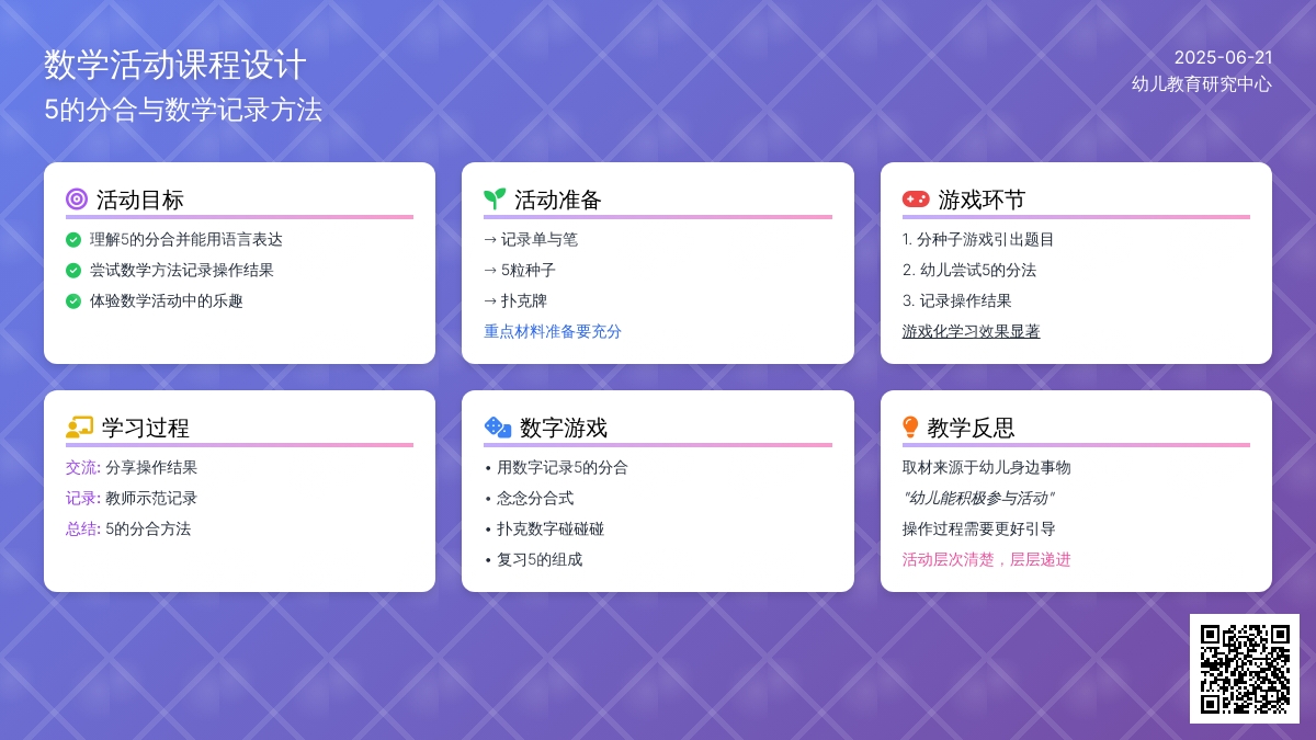 中班数学分种子教案反思