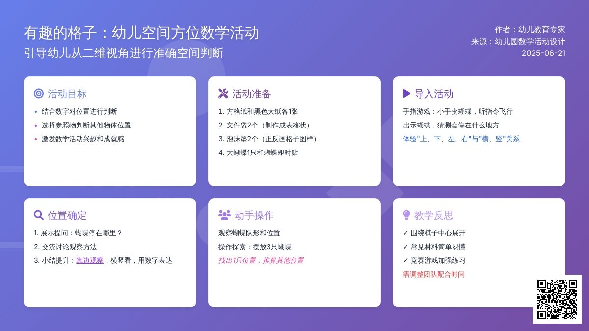 中班数学活动找格子教案反思