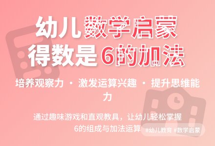 中班数学得数是6的加法教案反思-幼师课件网