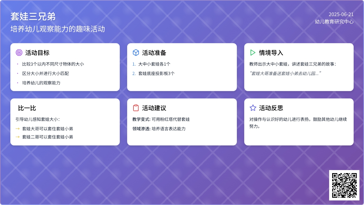 中班数学套娃三兄弟教案反思