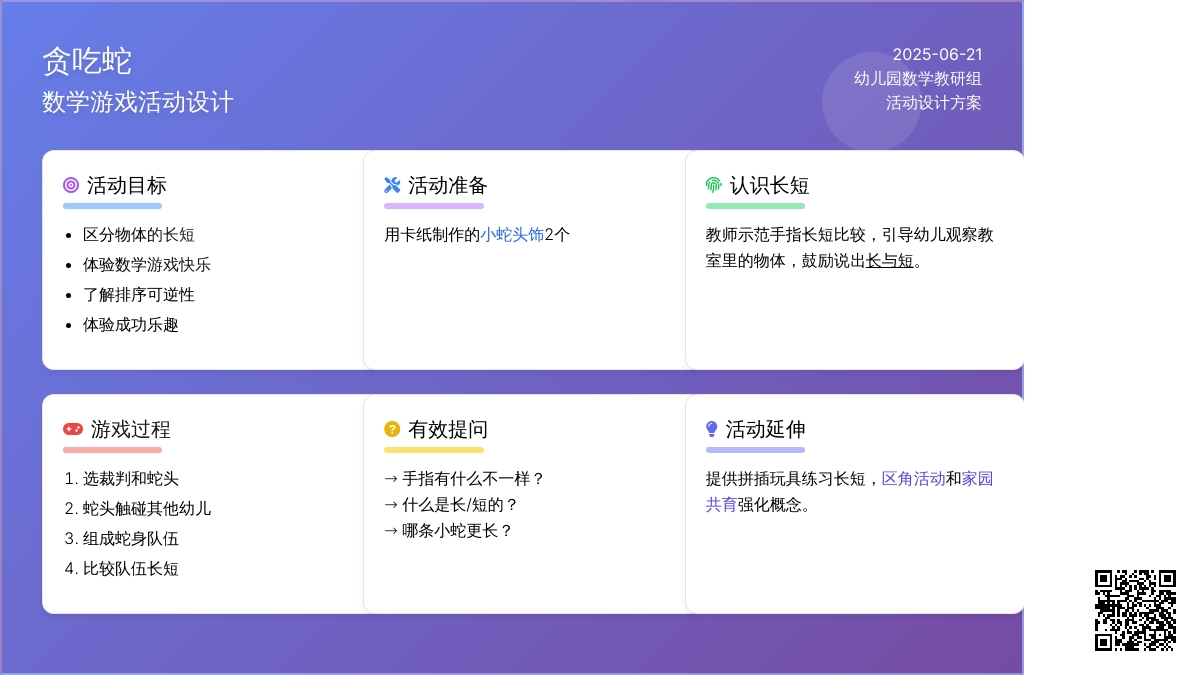 中班数学能够区分两个物体的长短教案反思