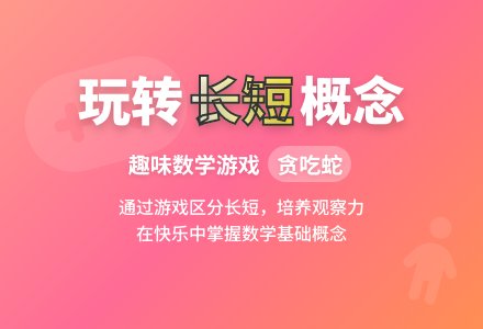 中班数学能够区分两个物体的长短教案反思-幼师课件网