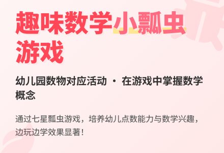 中班数学可爱的小瓢虫教案反思-幼师课件网