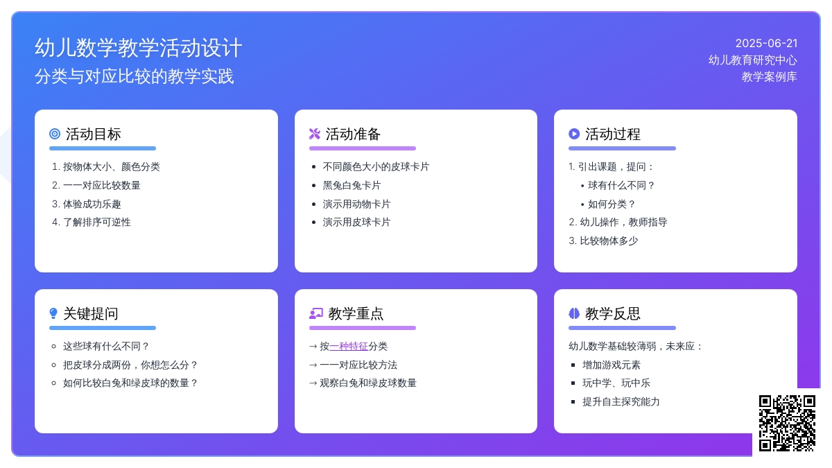 中班数学活动找朋友教案反思