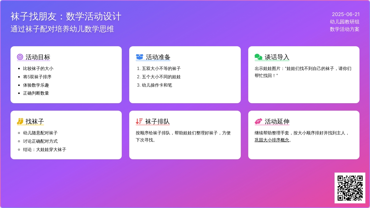 中班数学娃娃的袜子教案反思