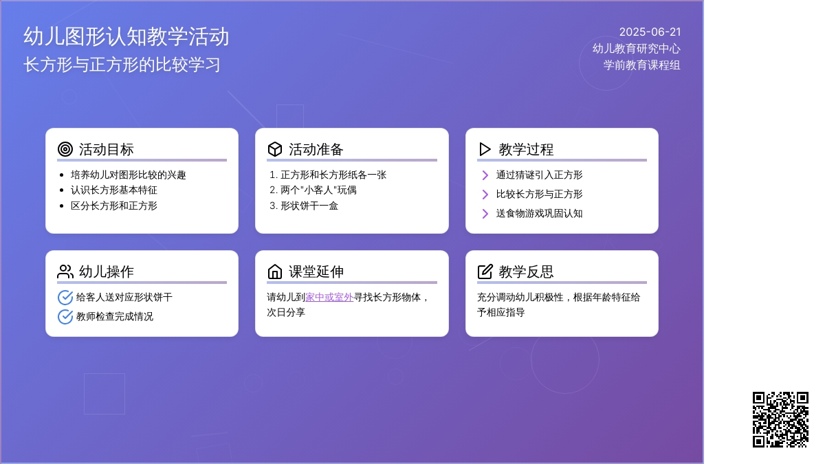 中班数学长方形的特征教案反思