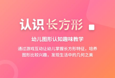 中班数学长方形的特征教案反思-幼师课件网
