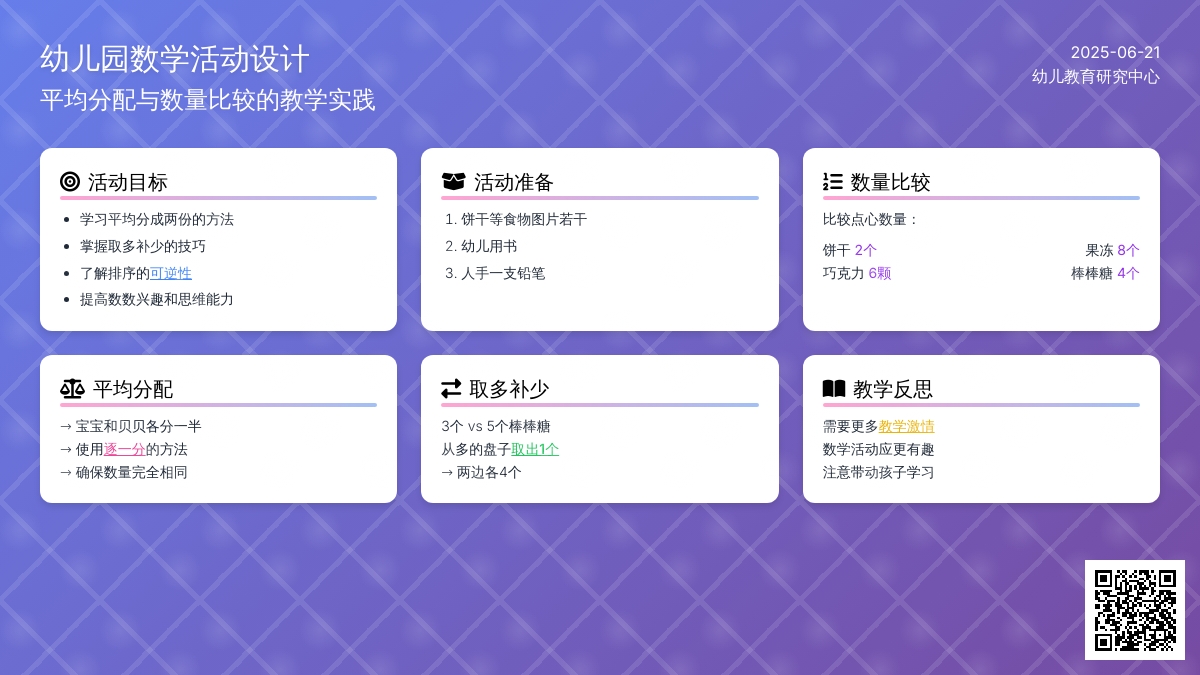 中班数学学习二等分教案反思