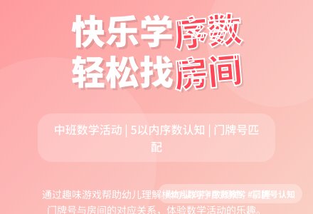 中班数学羊羊搬新房教案反思-幼师课件网