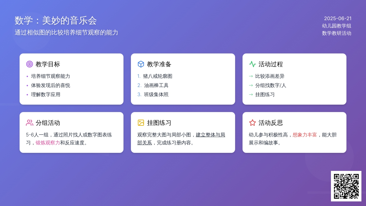 中班数学美妙的音乐会教案反思