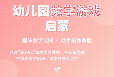 中班数学小兔的花店教案反思-幼师课件网