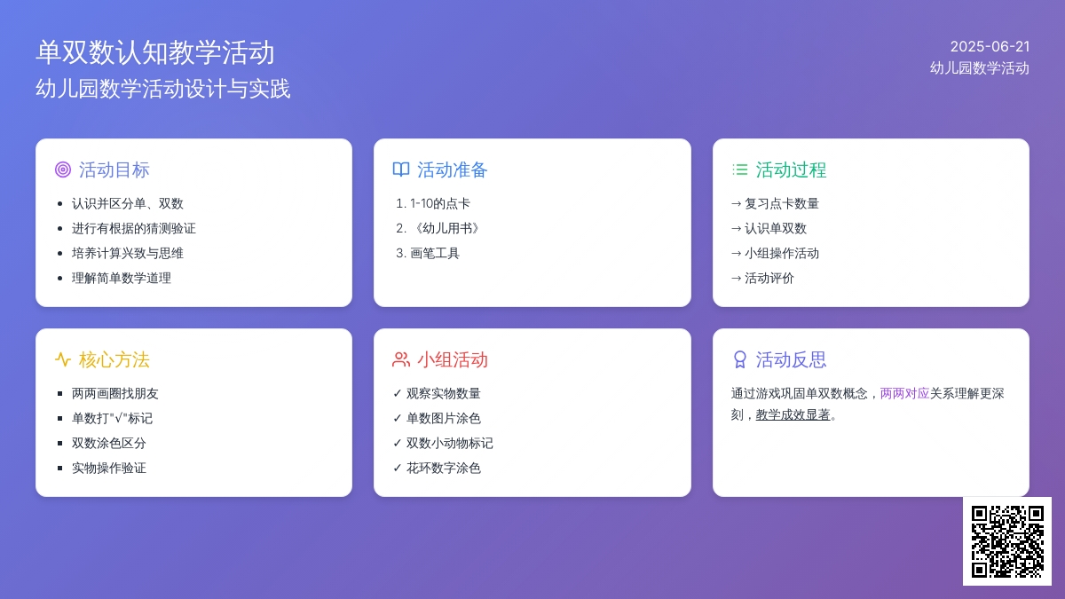 中班数学活动10以内的单双数教案反思