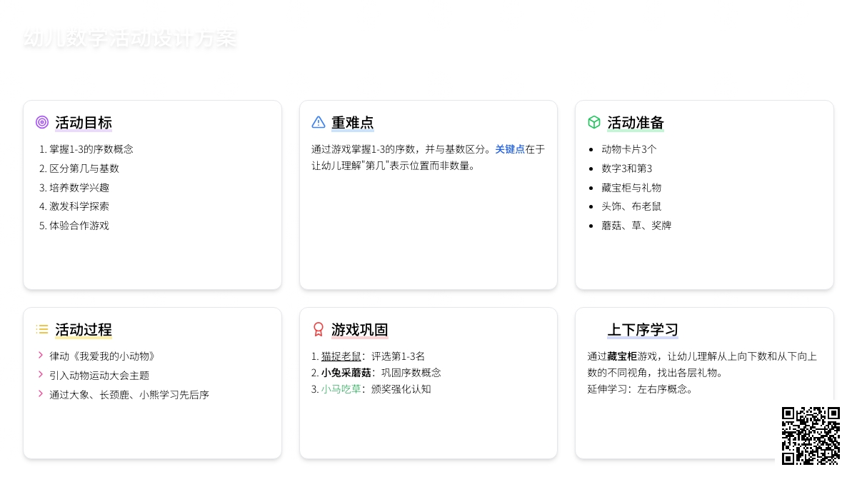 中班数学学习1-3的序数教案反思