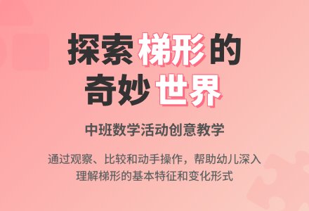 中班数学公开课小动物排队教案反思-幼师课件网