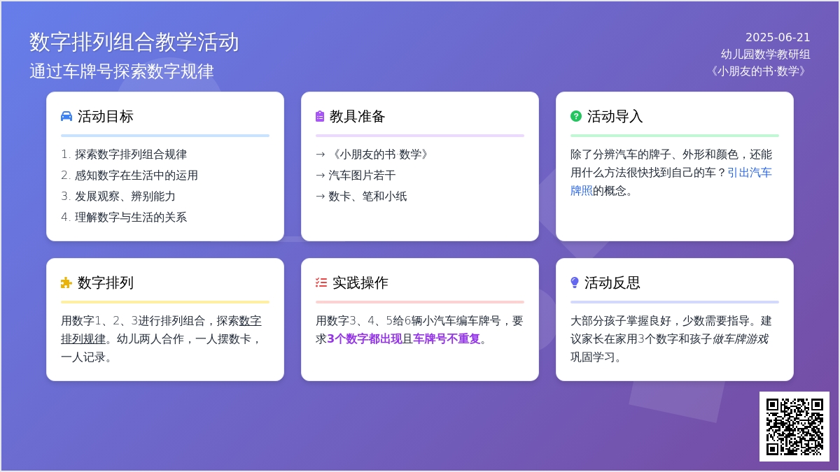 中班数学公开课编车牌号教案反思
