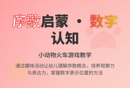 中班数学小动物坐火车教案反思-幼师课件网