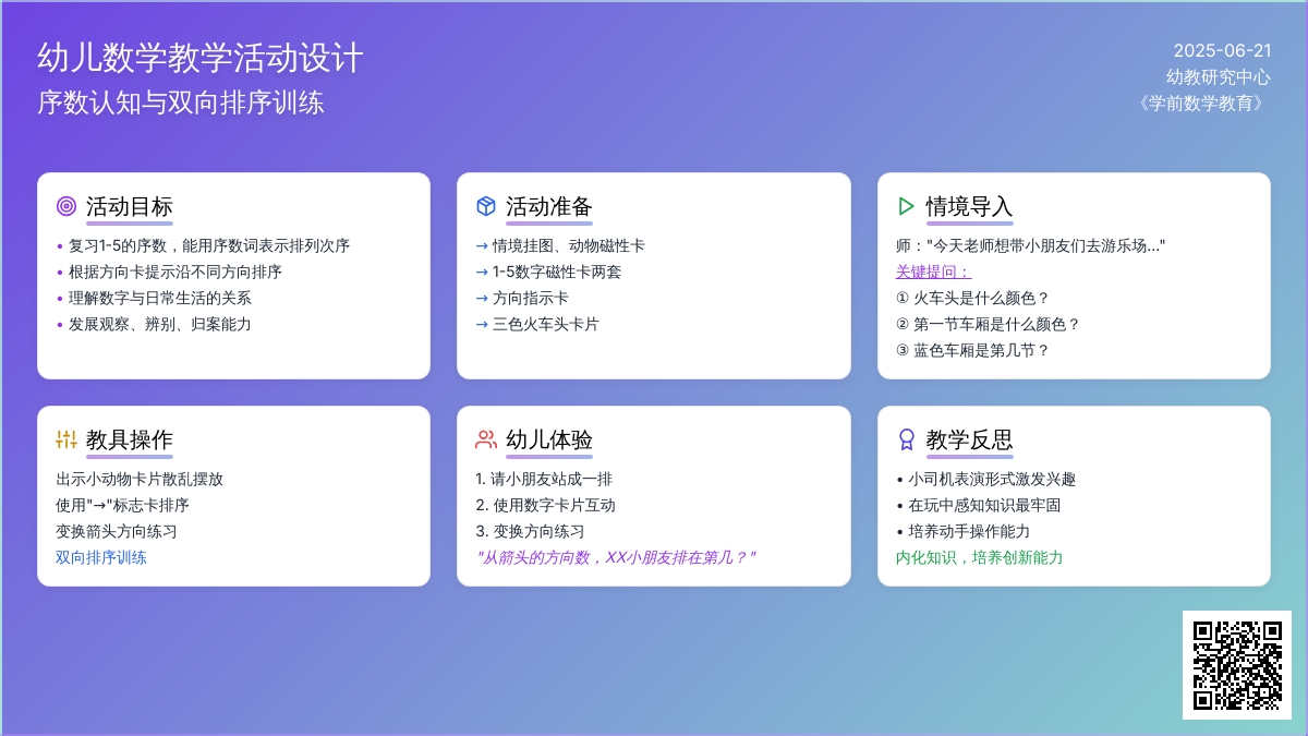 中班数学双向排序教案反思