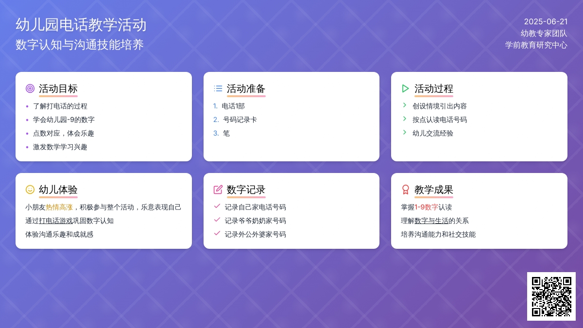 中班数学活动打电话教案反思