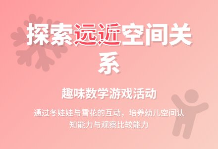 中班数学活动冬娃娃和雪花教案反思-幼师课件网