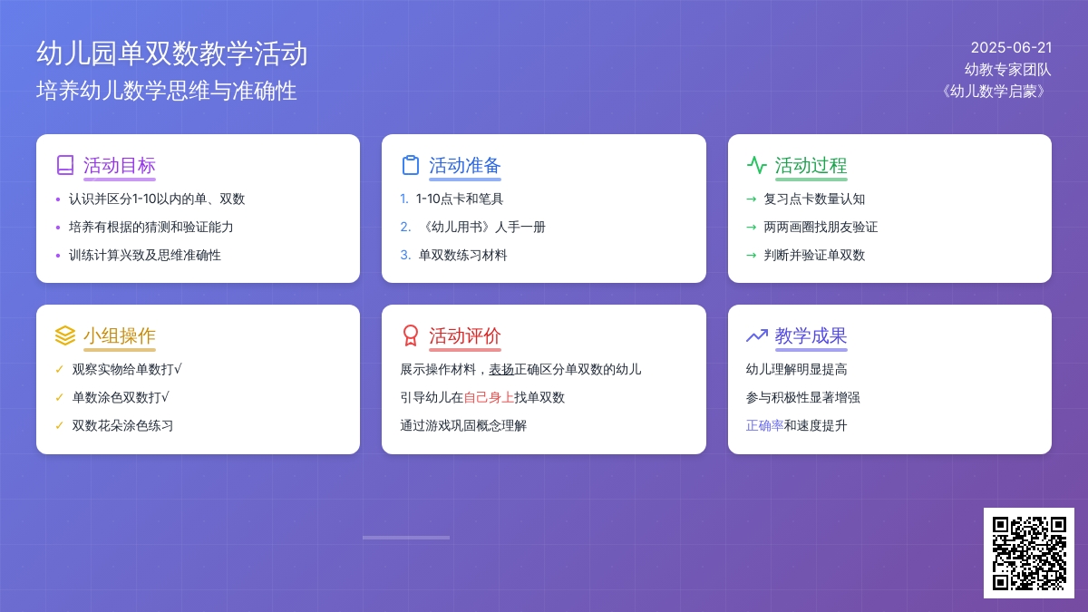 中班数学学习10以内的单双数教案反思