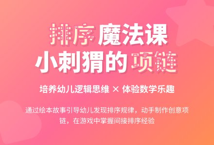 中班数学优质课小刺猬的项链教案反思-幼师课件网