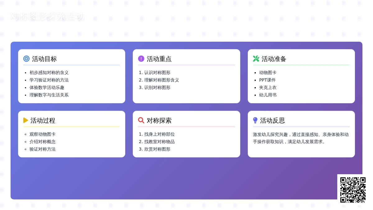 中班数学找对称教案反思
