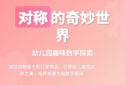 中班数学找对称教案反思-幼师课件网