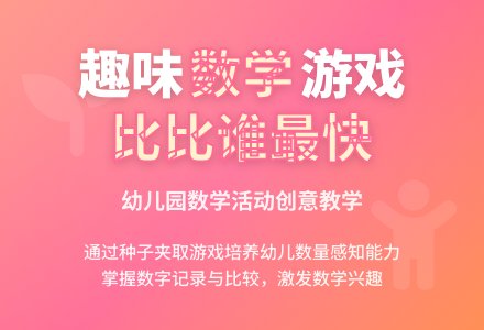 中班数学活动比比谁最多教案反思-幼师课件网