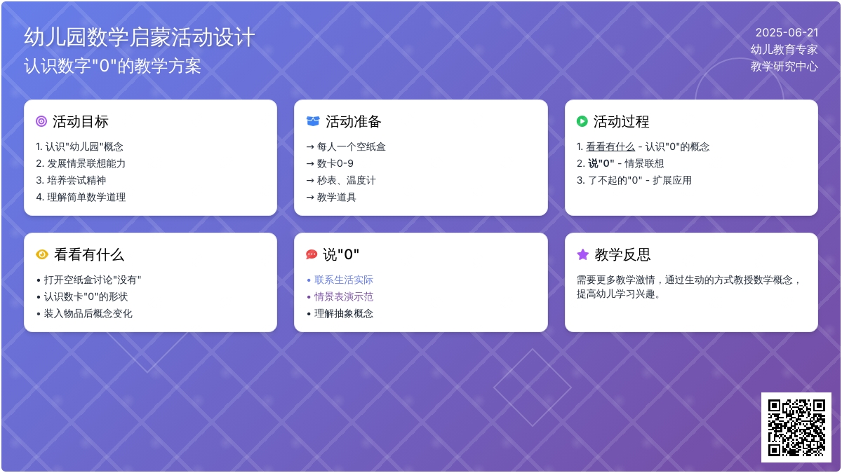 中班数学活动了不起的“0”教案反思