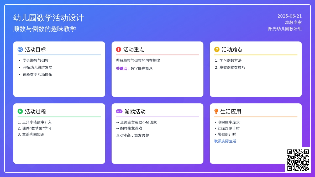 中班数学10以内的顺数和倒数教案反思
