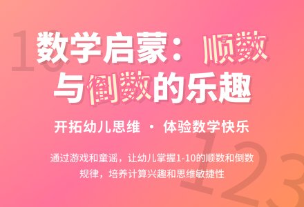 中班数学10以内的顺数和倒数教案反思-幼师课件网