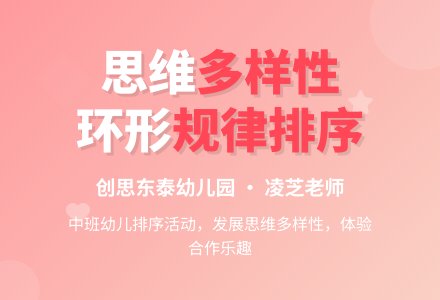 幼儿园中班数学按规律排序教案反思-幼师课件网