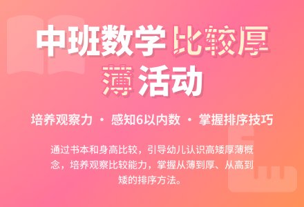 中班数学活动认识厚薄教案反思-幼师课件网