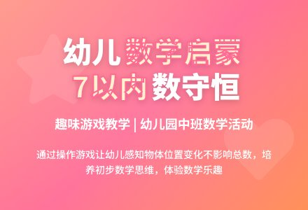 中班数学公开课7的守恒教案反思-幼师课件网