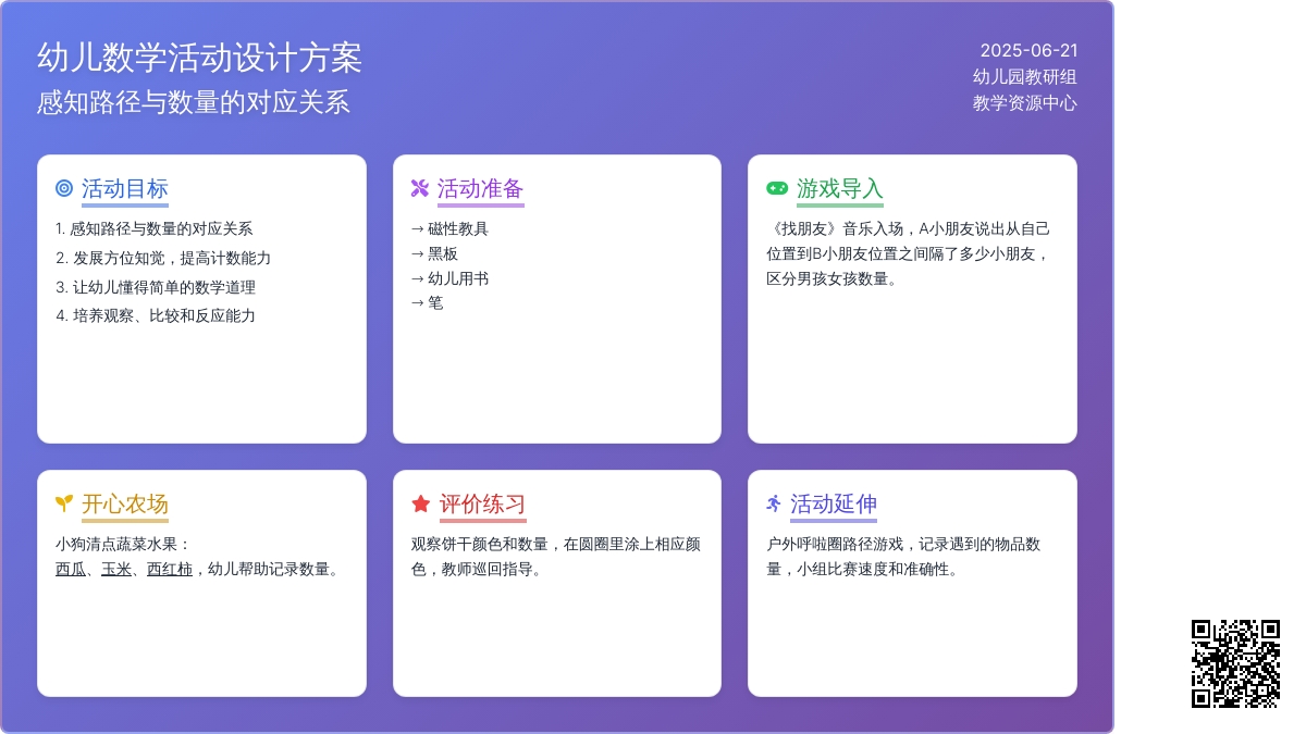 中班数学活动关系对应与计数教案