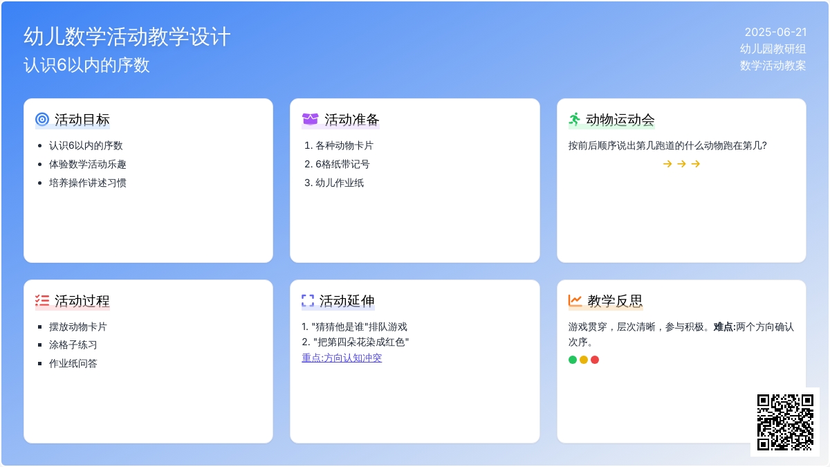 中班数学认识6以内的序数教案反思