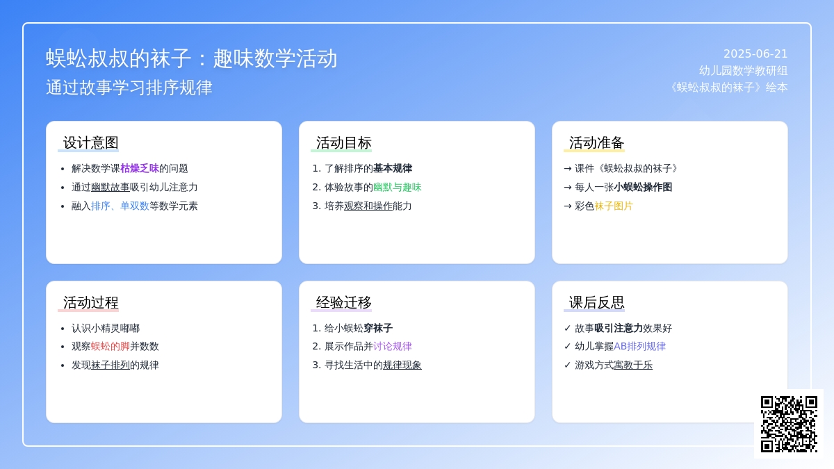 中班数学公开课蜈蚣叔叔的袜子教案反思
