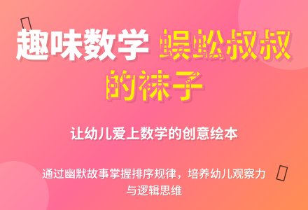 中班数学公开课蜈蚣叔叔的袜子教案反思-幼师课件网