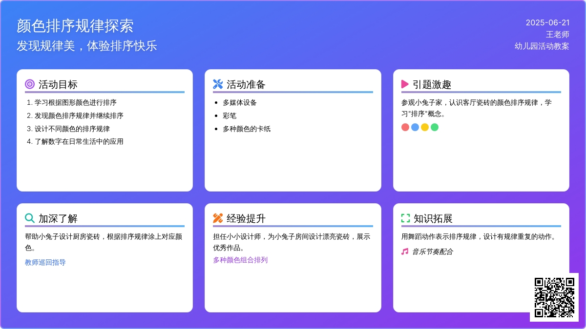 中班数学公开课小兔子装修教案