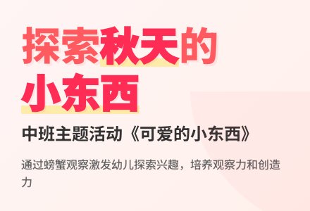 中班数学有趣的小东西教案反思-幼师课件网