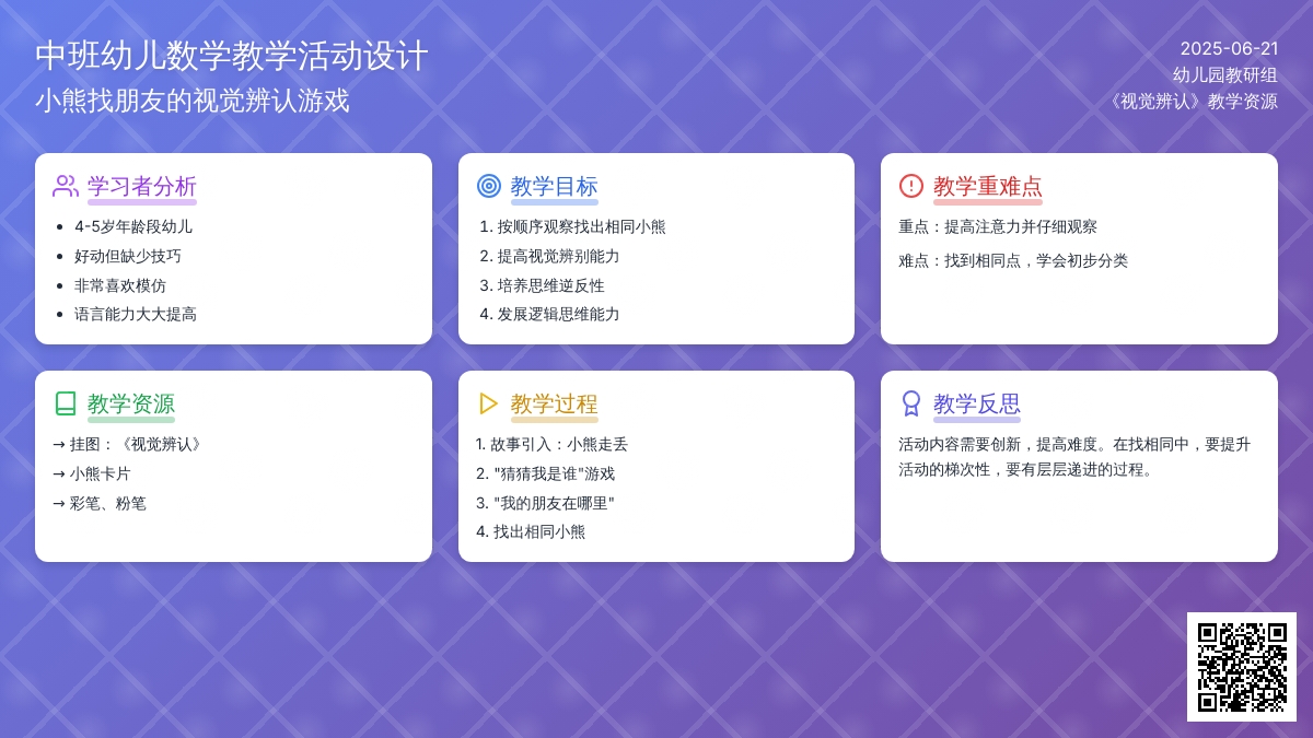中班数学公开课一样的小熊在哪里教案反思