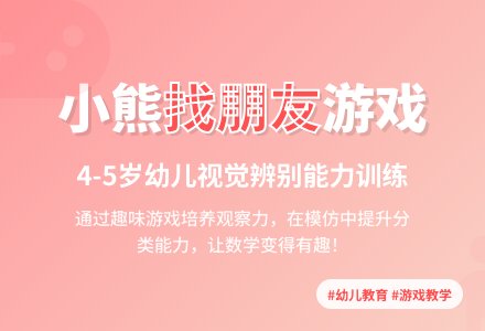 中班数学公开课一样的小熊在哪里教案反思-幼师课件网
