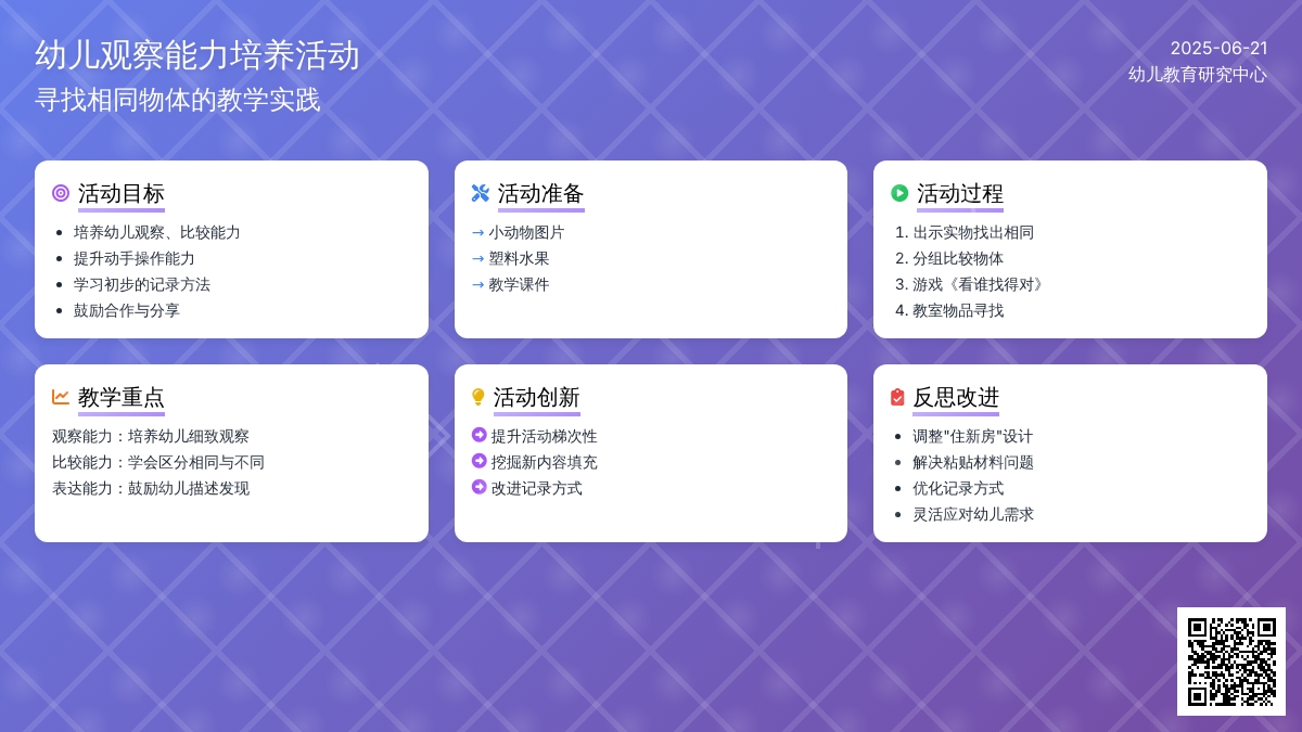 中班数学找相同教案反思