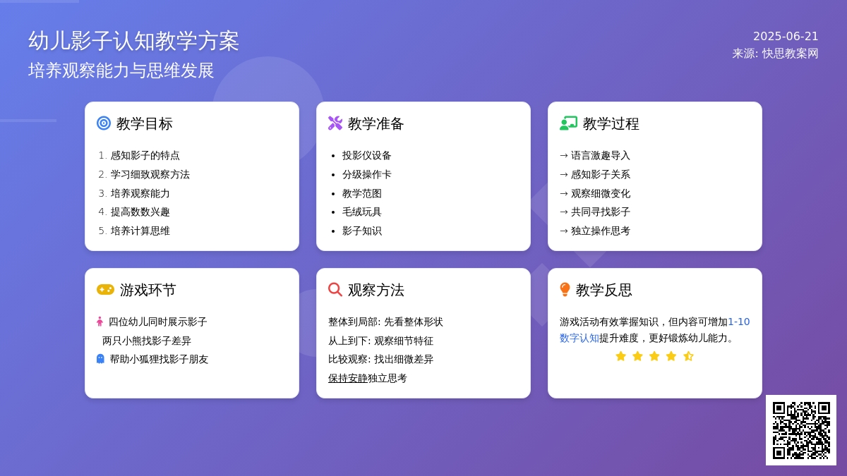 中班数学找影子朋友教案反思