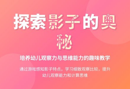 中班数学找影子朋友教案反思-幼师课件网