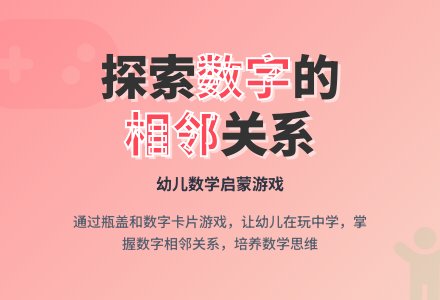 中班数学活动认识2、3的相邻数教案反思-幼师课件网
