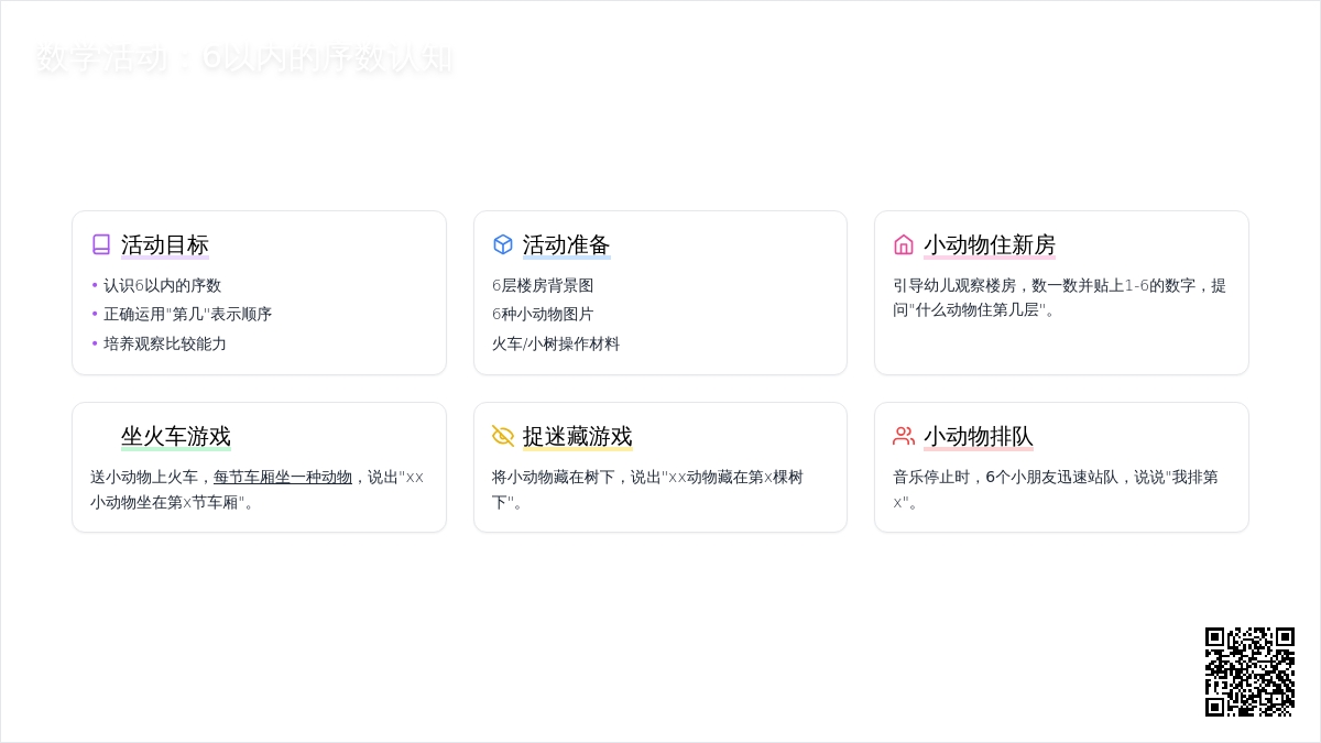 中班数学公开课认识6以内的序数教案反思